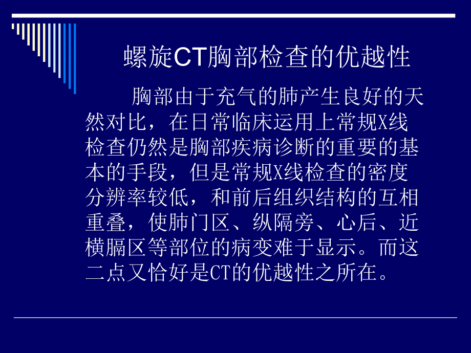 胸部CT诊断解剖.ppt_第3页