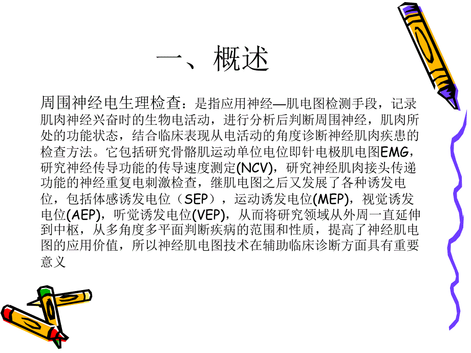 肌电图的临床应用.ppt_第3页