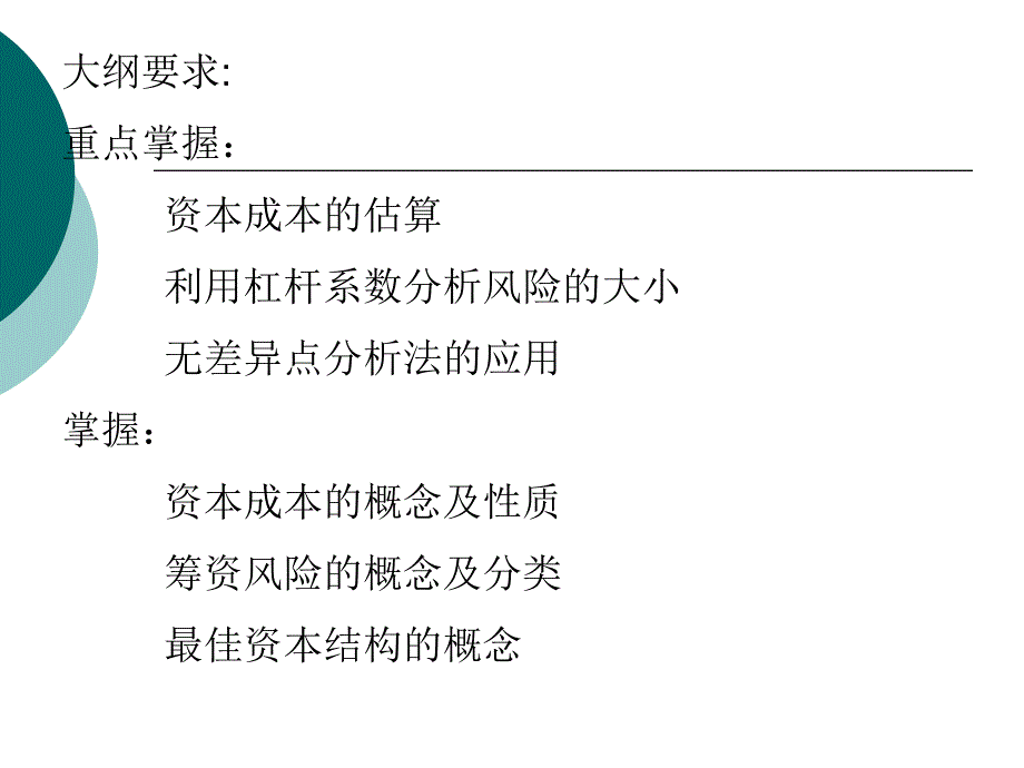 大学课件筹资管理.ppt_第1页