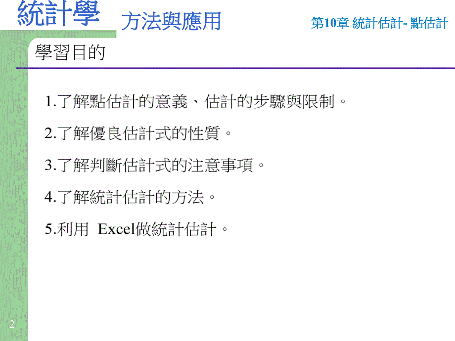 大学课件统计估计点估计.ppt_第2页