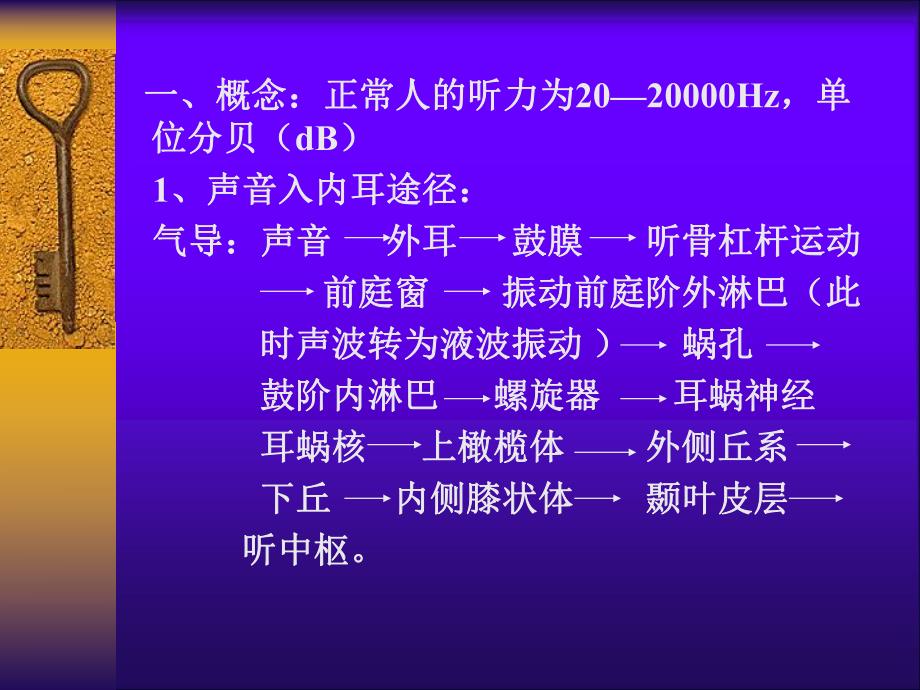 耳聋的高压氧治疗专题ppt课件.ppt_第2页