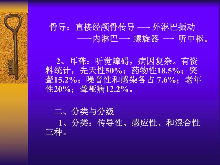 耳聋的高压氧治疗专题ppt课件.ppt_第3页