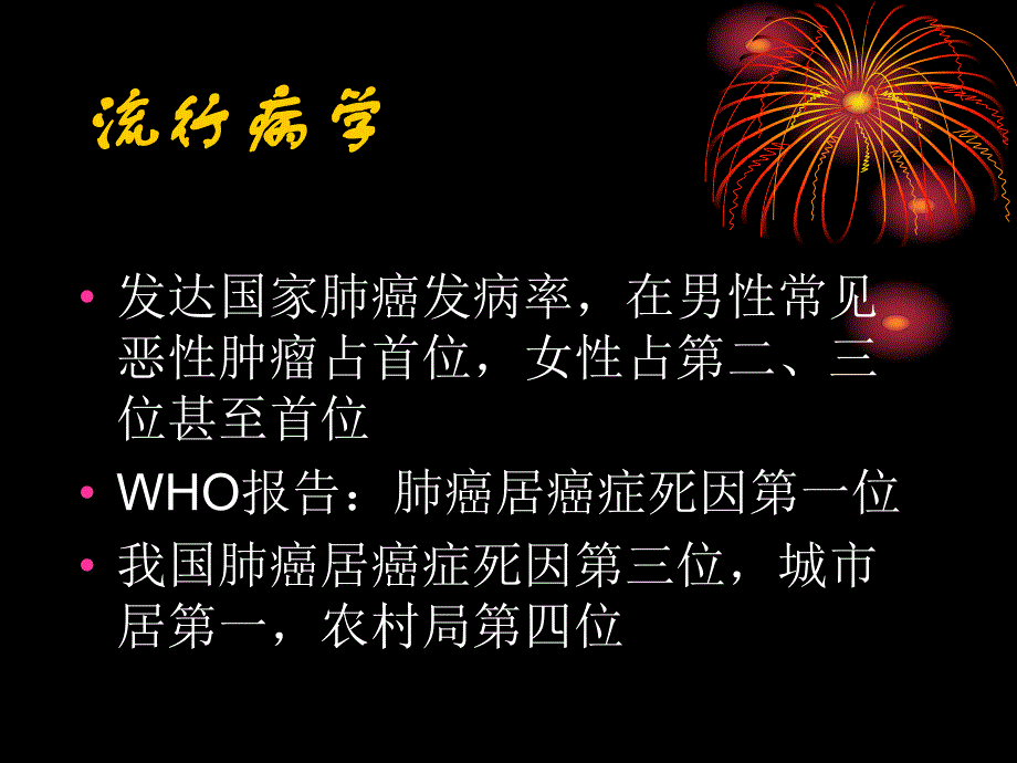 肺癌大学课件.ppt_第3页