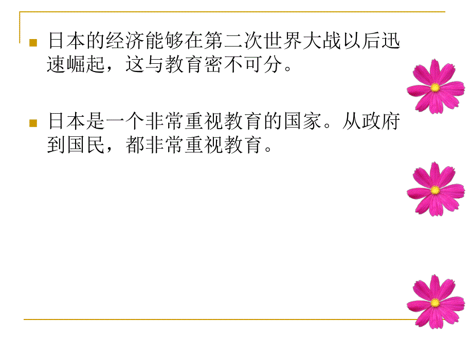 日本学前教育.ppt_第2页