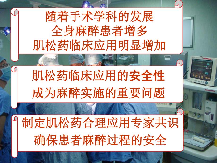 肌松药专家共识.ppt_第3页