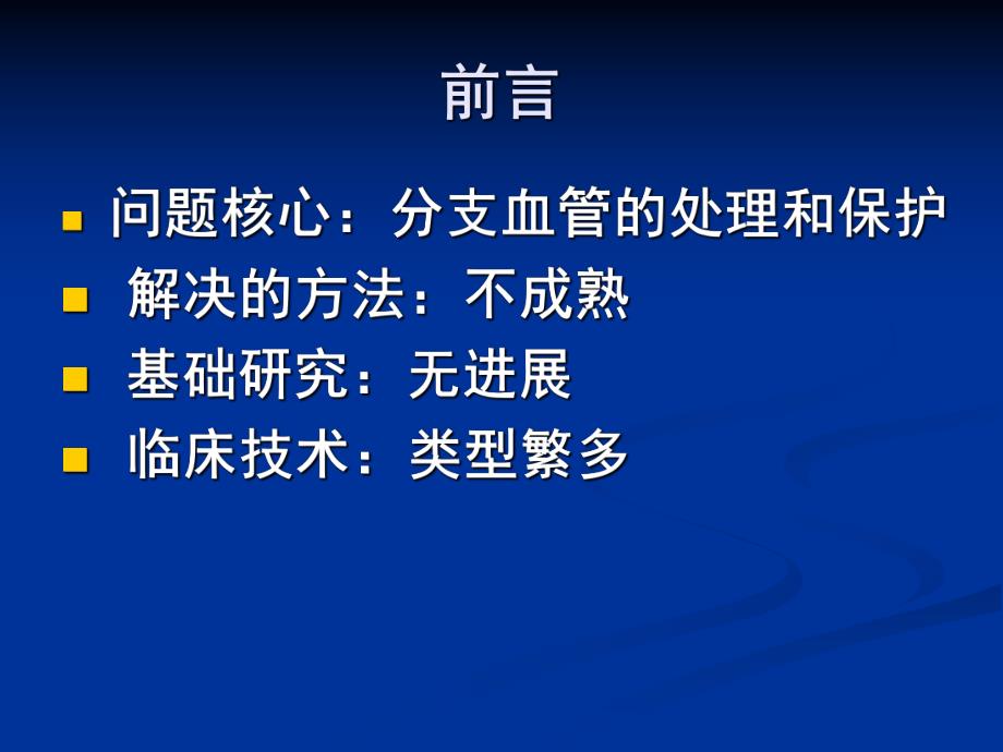 分叉病变分型ppt课件.ppt_第2页