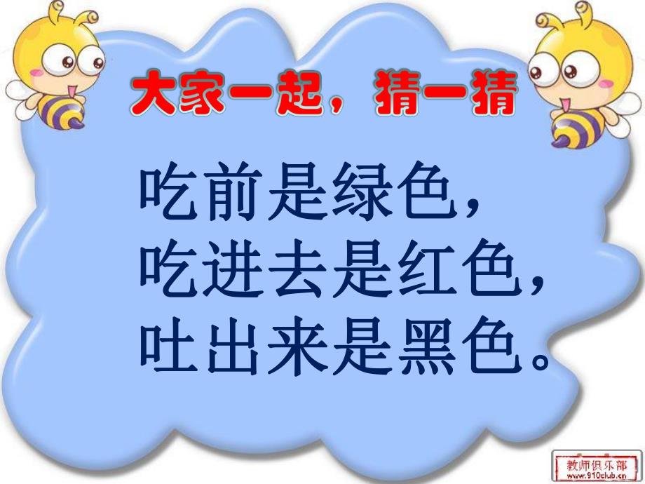 幼儿园识字课件.ppt_第3页