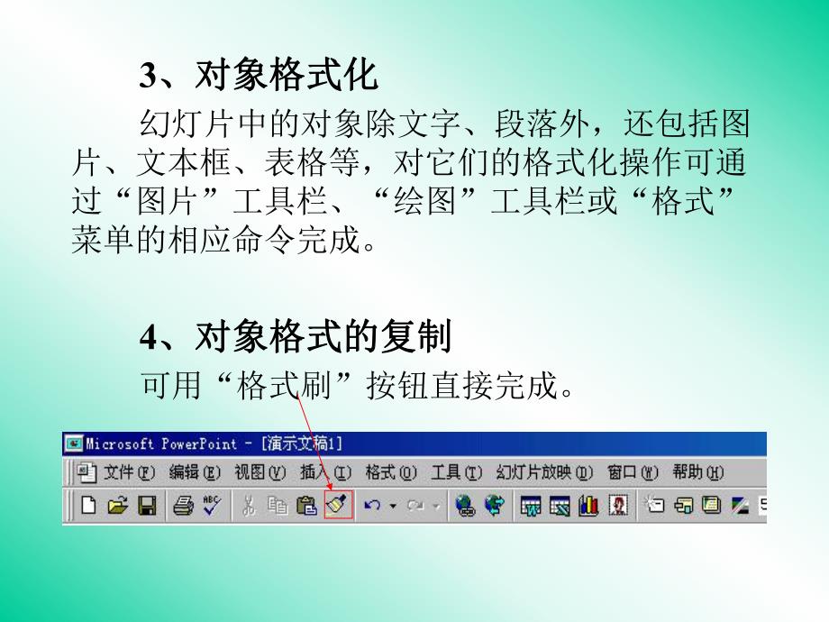 格式化和美化演示文稿.ppt_第3页