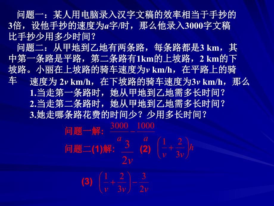 3.3分式的加减法课件.ppt_第2页