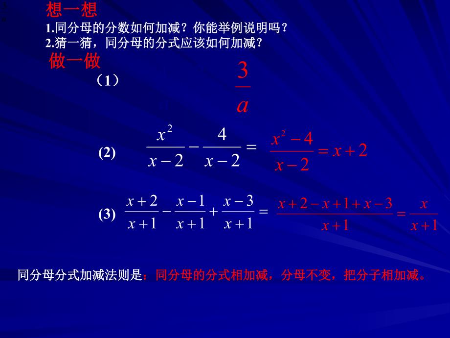 3.3分式的加减法课件.ppt_第3页