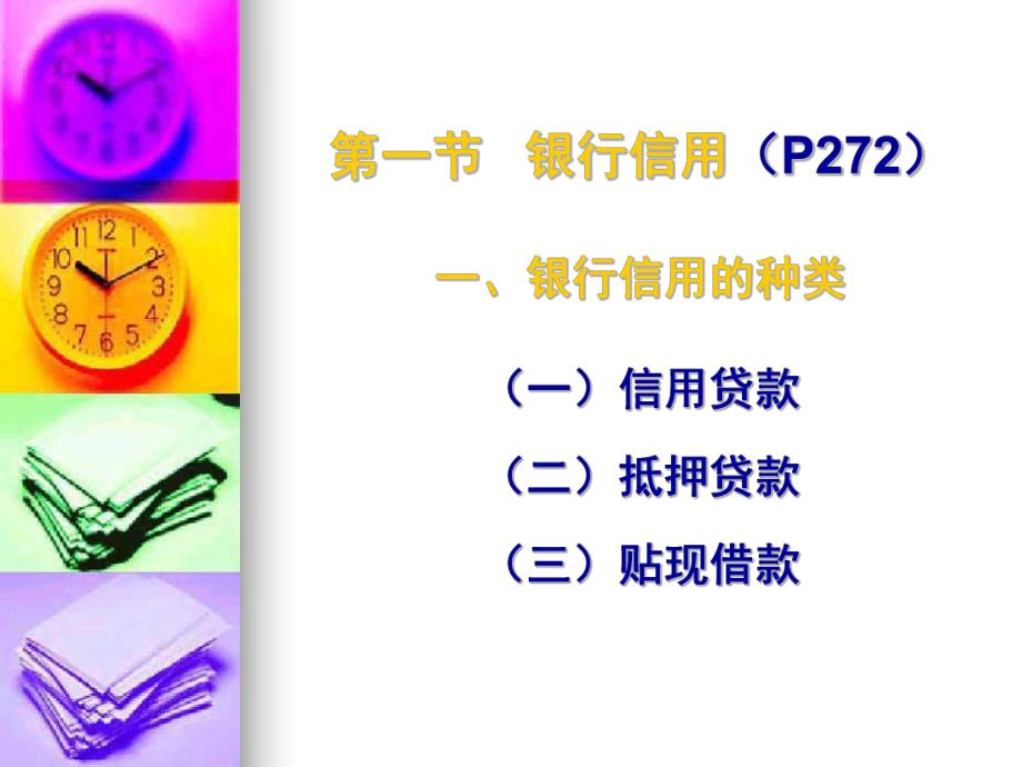 短期资金的筹集.ppt_第3页