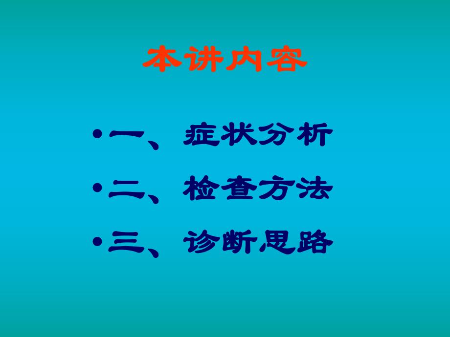 小儿急腹症诊断.ppt_第3页