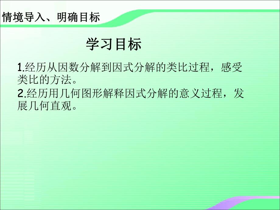 4.1因式分解叶县燕山中学李玉平.ppt_第3页