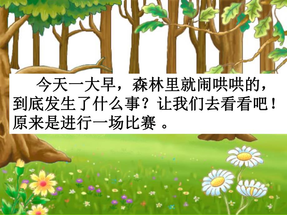 比尾巴公开课.ppt_第1页