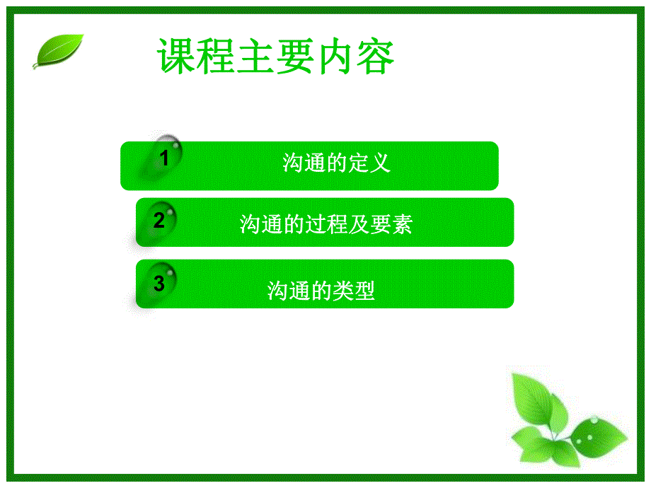 组织沟通.ppt_第2页