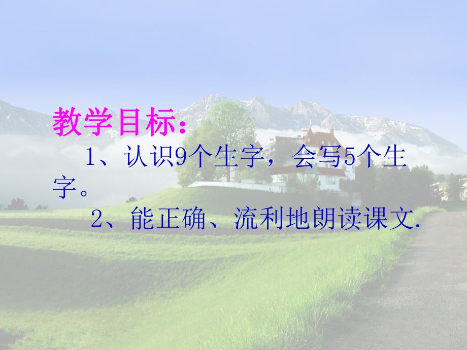 3笋芽儿第一课时.ppt_第2页