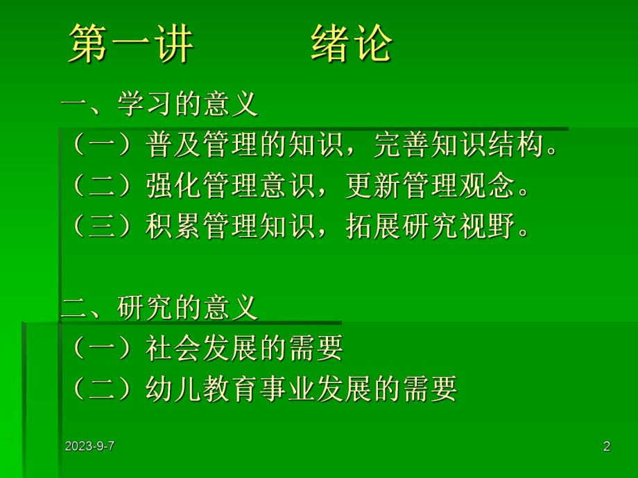 幼儿园的有效管理.ppt_第2页