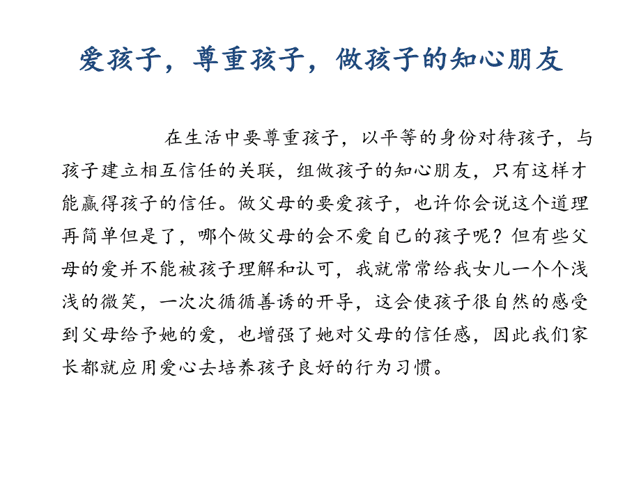 教育孩子的心得体会.ppt_第2页