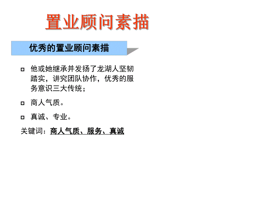 置业顾问培训.ppt_第2页