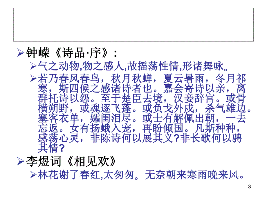 4古典诗歌的艺术手法赋比兴.ppt_第3页