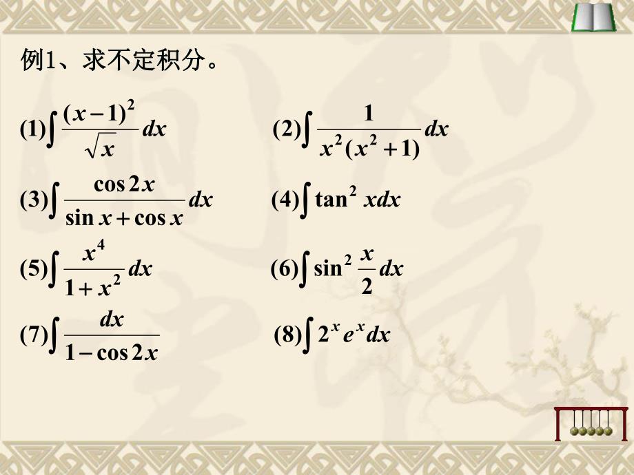 华中农业大学微积分方红第三章2.ppt_第2页