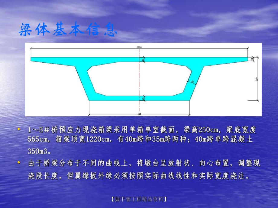 脚手架满堂红支架设计和施工.ppt_第3页