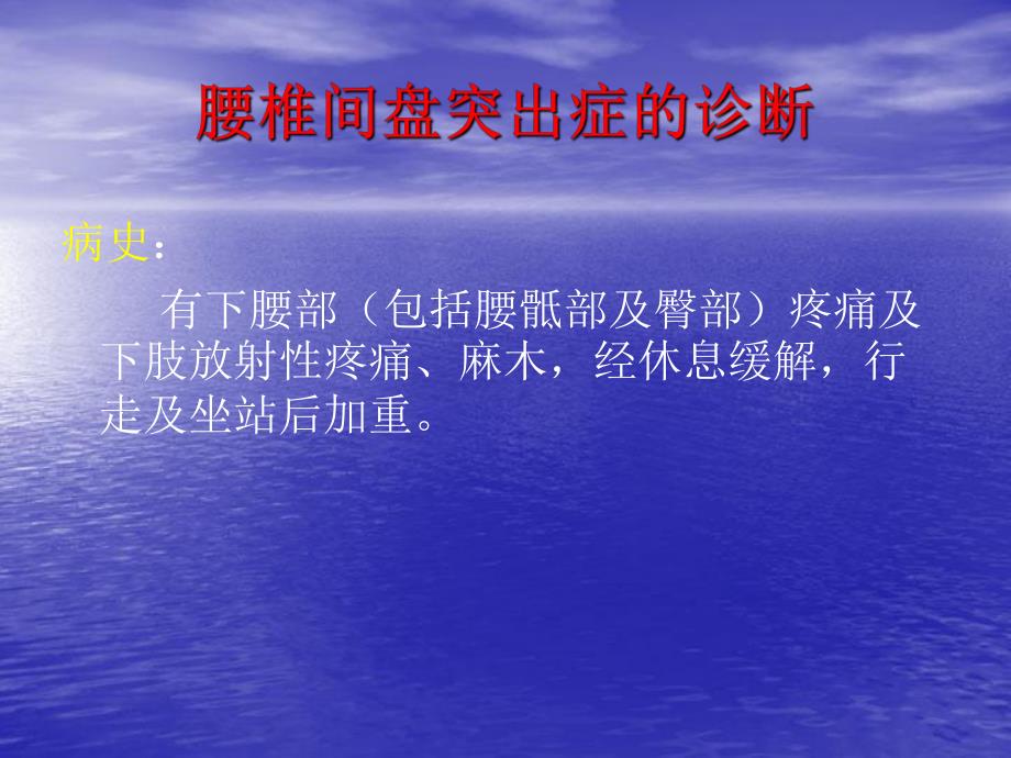 腰椎间盘突出症的手术指征.ppt_第2页