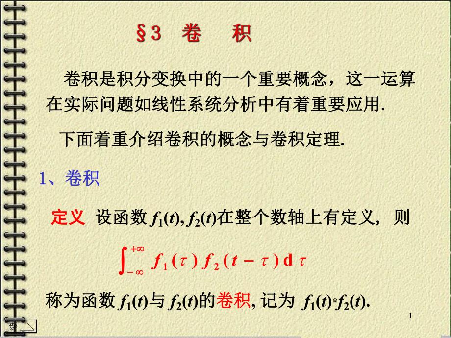 积分变换第3讲x.ppt_第1页