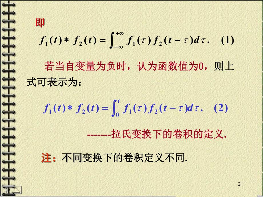 积分变换第3讲x.ppt_第2页