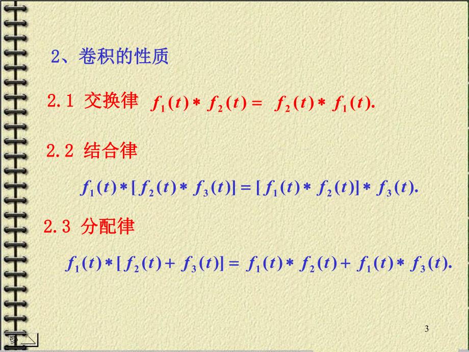 积分变换第3讲x.ppt_第3页