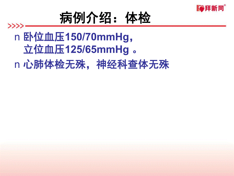 老人高血压病例一例.ppt_第3页