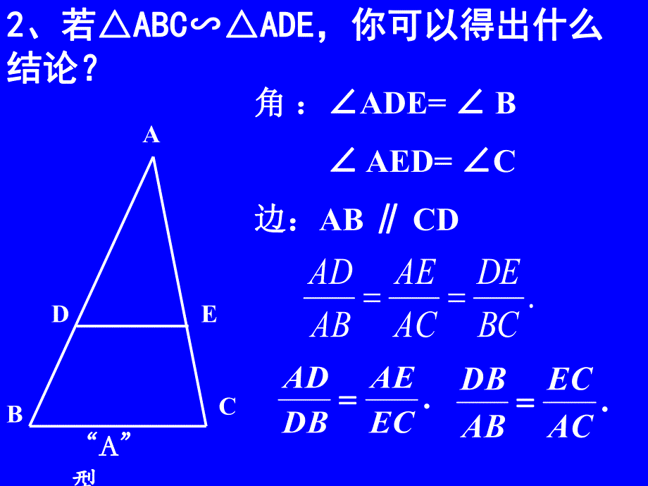 4.4探索三角形相似的条件四.ppt_第3页