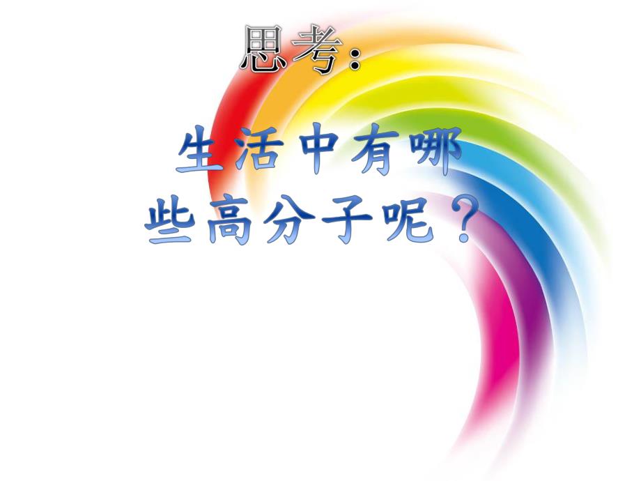 聚二甲基硅氧烷.ppt_第1页