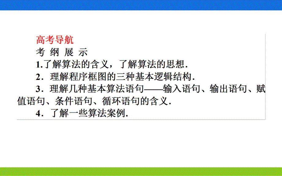 算法初步.ppt_第2页