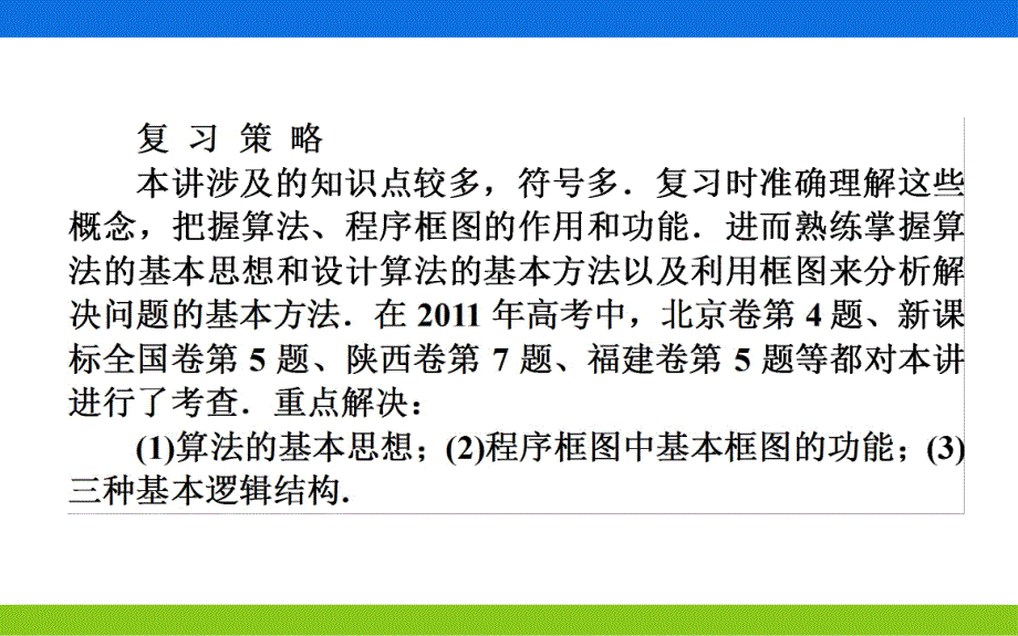 算法初步.ppt_第3页