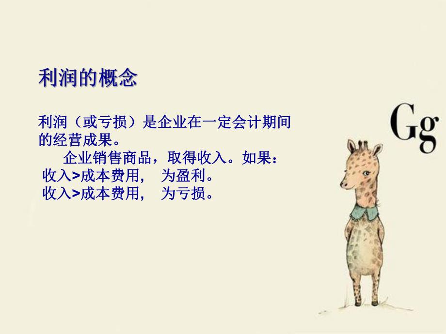 大学课件基础会计主要经济业务的核算.ppt_第3页