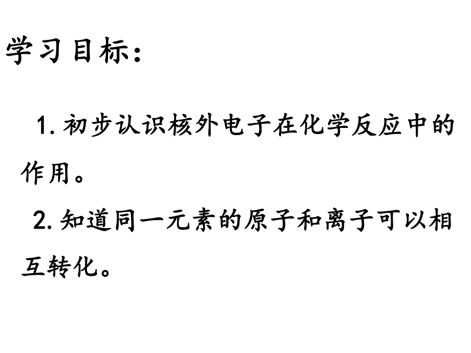 原子的结构(公开课).ppt_第2页