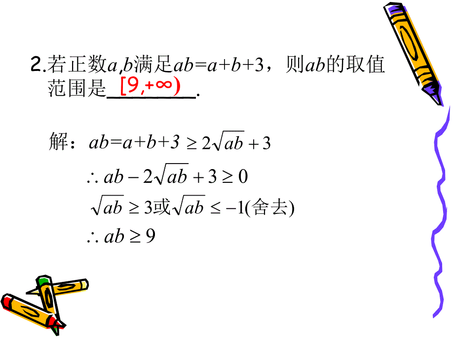 3.4基本不等式(习题课).ppt_第3页