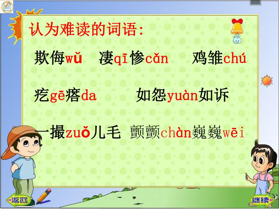 母鸡5公开课.ppt_第2页