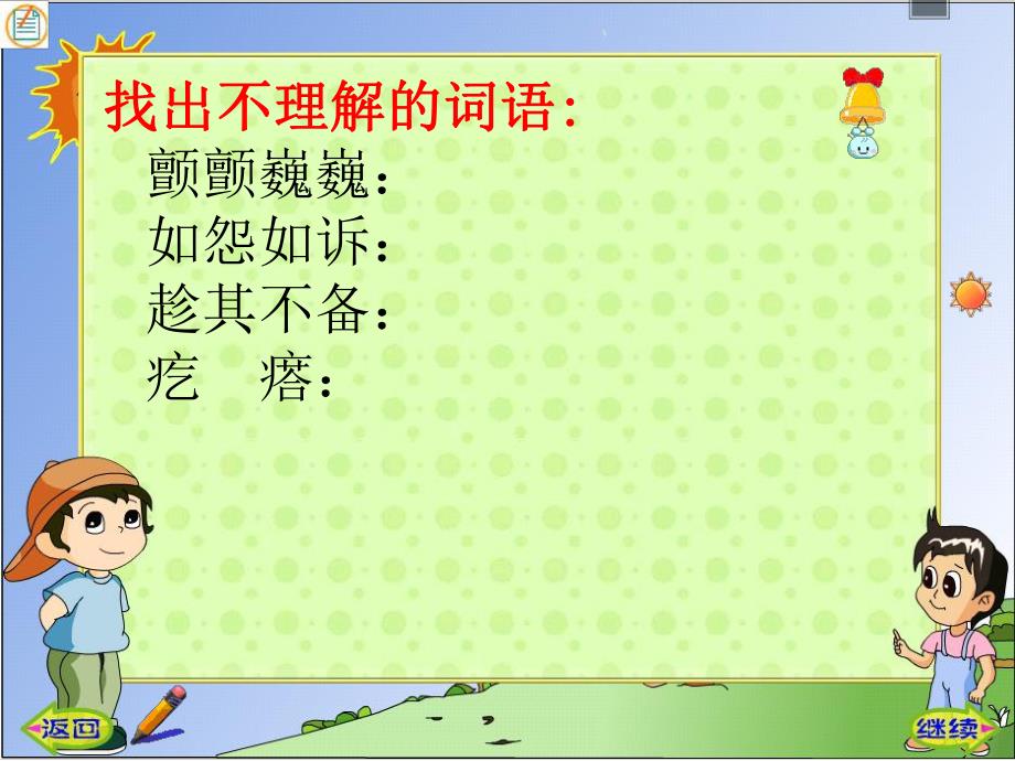 母鸡5公开课.ppt_第3页