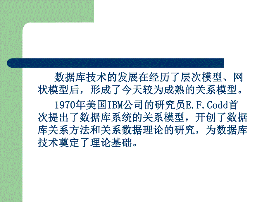 数据库原理及应用第二章.ppt_第2页