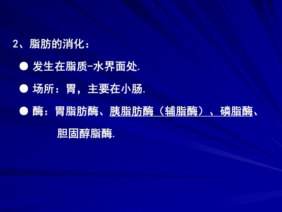 脂类的分解生科.ppt_第3页