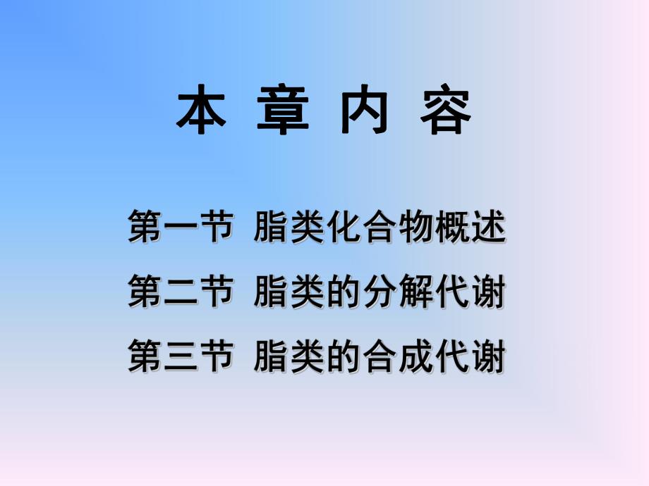 脂质及脂代谢.ppt_第2页