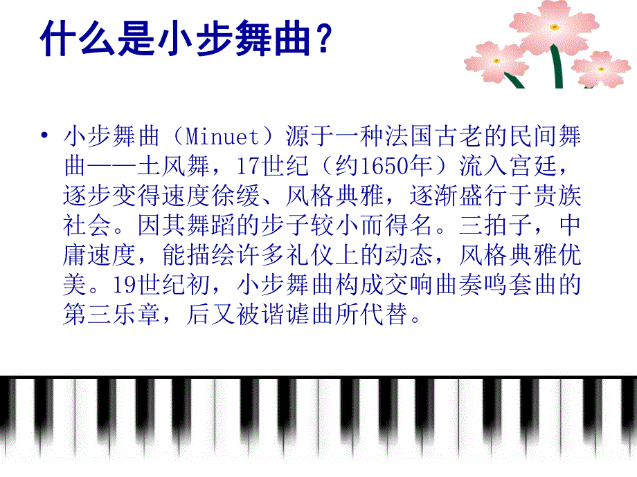 3小步舞曲课件.ppt_第2页