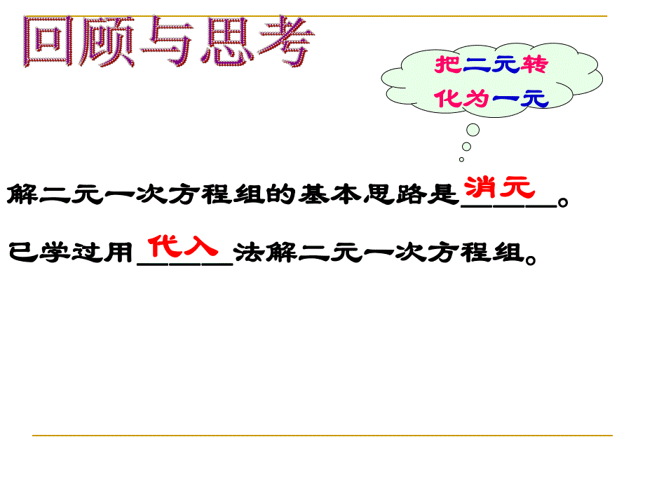 4.3加减法解二元一次方程组.ppt_第2页