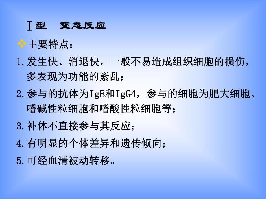 能力单元七变态反应.ppt_第3页