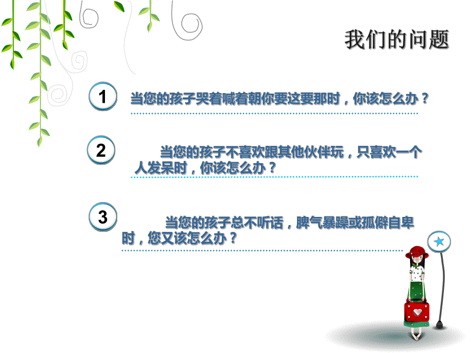 推荐幼儿教育的书..ppt_第2页