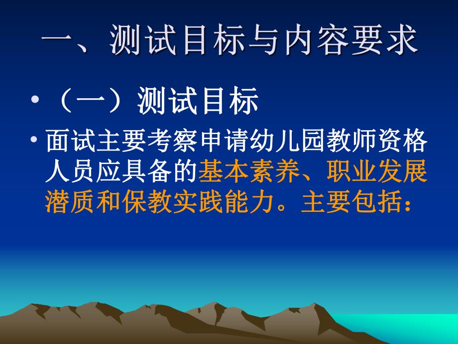 幼儿园教师面试资格考试.ppt_第2页