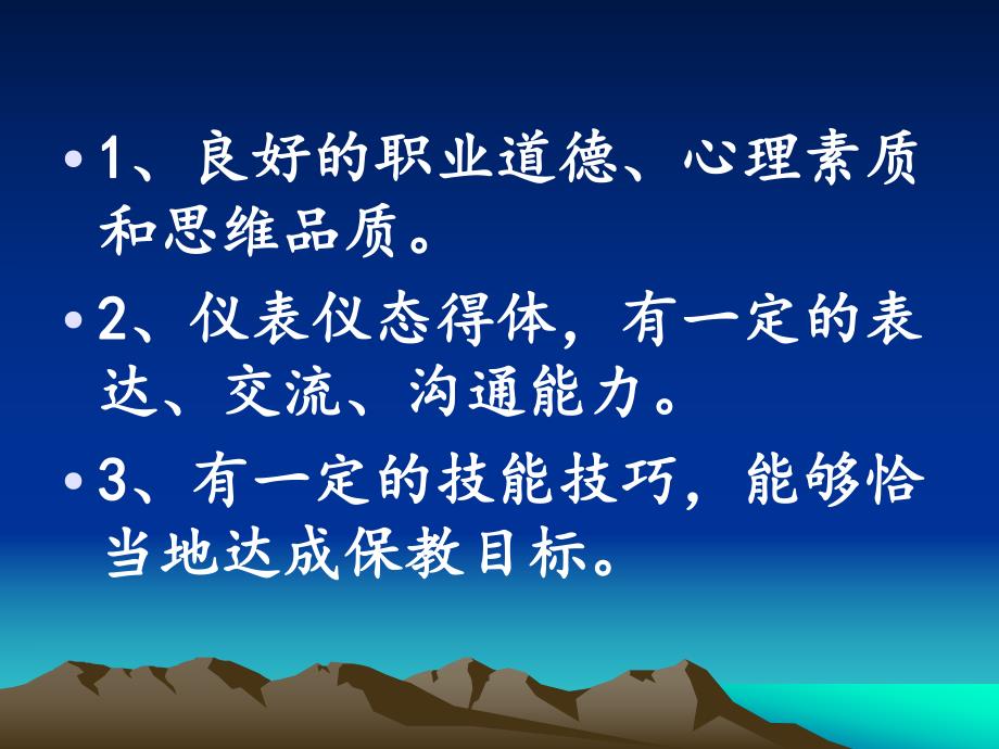 幼儿园教师面试资格考试.ppt_第3页