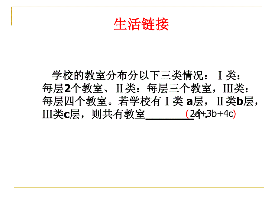 3.2代数式的值.ppt_第3页